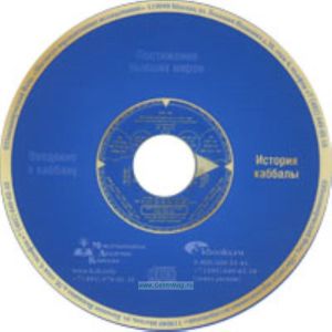 CD История каббалы
