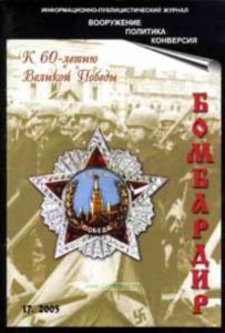 Бомбардир (172005). Материалы Военно-Исторического музея артиллерии