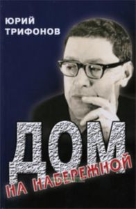 Дом на набережной