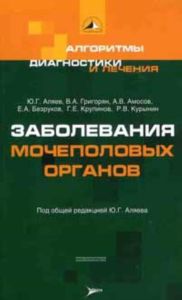Заболевания мочеполовых органов