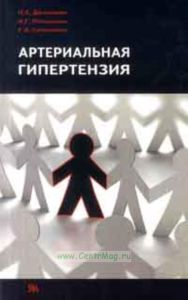 Артериальная гипертензия