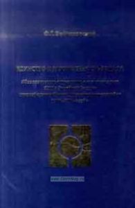 Единство и разобщенность Запада. Идеологическое отражение в сознании элит США и Западной Европы трансформаций политического миропорядка 1940-2000-е годы