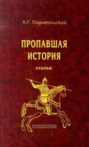 Пропавшая история: статьи