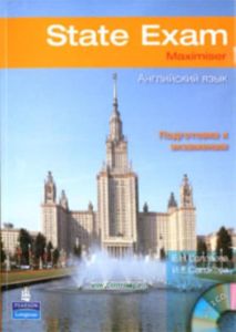State Exam Maximiser + 2 CD. Английский язык. Пособие для Подготовки к ЕГЭ