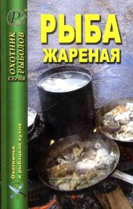 Рыба жареная