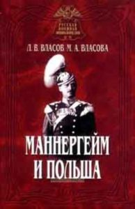 Маннергейм и Польша