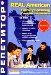 Real American Выпуск: Говорим откровенно (Компьютерная программа, MP3-дорожки, книга PDF)