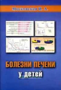 Болезни печени у детей + мини CD