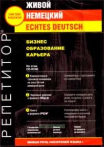 Echtes Deutsch - Живой Немецкий. Выпуск Бизнес, образование, карьера (Компьютерная программа)