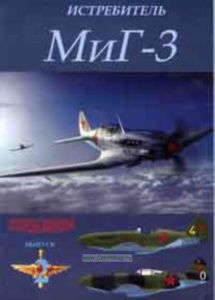 Истребитель МиГ-3