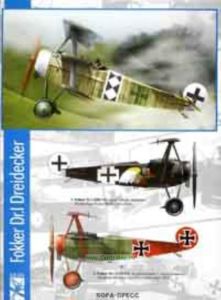 Самолет-истребитель Fokker Dr.L Dreidecker