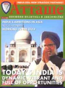 Журнал Атташе № 1(5)-2008