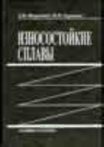 Износостойкие сплавы