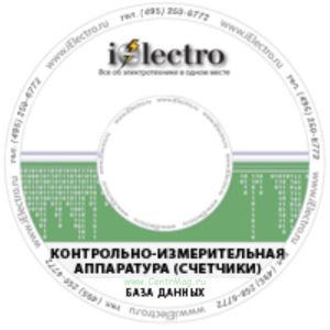 Контрольно-измерительная аппаратура (счетчики). База данных. Вариант 3. 2008 на CD