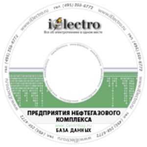 Предприятия Нефтегазового комплекса 2006 на CD