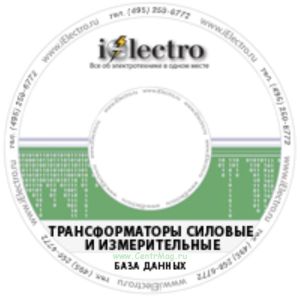 Трансформаторы силовые и измерительные. База данных. 2008 на CD