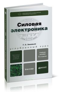 Силовая электроника