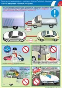 Комплект плакатов Охрана труда при сцепке, расцепке и буксировке автомобилей. (3 листа, ламинат). А3 (297x420 мм)