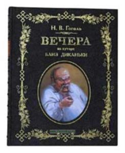 Вечера на хуторе близ Диканьки