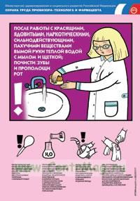 Комплект плакатов Охрана труда провизора технолога, фармацевта. (3 листа, ламинат). А3 (297x420 мм)