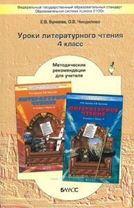 В океане света. Уроки литературного чтения 4 кл. Методические рекомендации для учителя