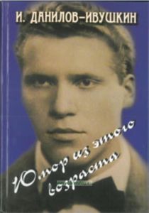 Юмор из этого возраста: юмористические рассказы