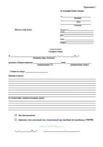 Заявление покупателя на диагностику