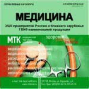 База данных на CD Медицина (3520 предприятий России и ближнего зарубежья, 11940 наименований продукции)
