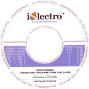 Комплектные трансформаторные подстанции (КТП). Справочник 2008 на CD