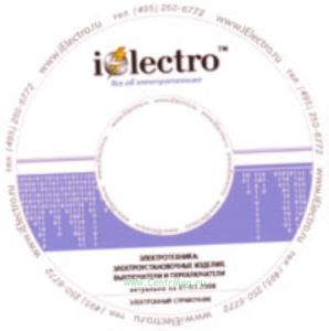 Электроустановочные изделия. Выключатели и переключатели. Справочник 2008 на CD