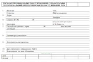 Карточка учета отдела социального обслуживания