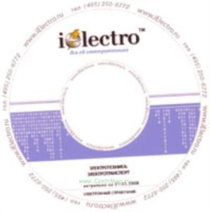 Электротранспорт. Справочник 2008 на CD
