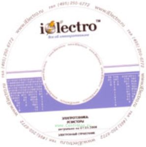 Резисторы. Справочник 2008 на CD