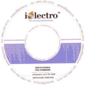 Реле управления. Справочник 2008 на CD