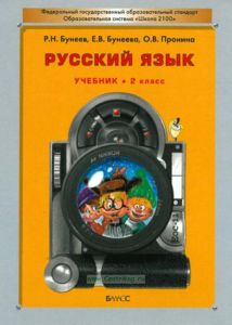 Русский язык 2 класс