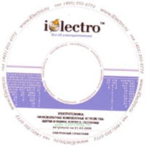 Низковольтные комплектные устройства: щитки и ящики, корпуса, оболочки. Справочник 2008 на CD