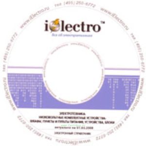 Низковольтные комплектные устройства: шкафы, пункты и пульты питания, устройства, блоки. Справочник 2008 на CD