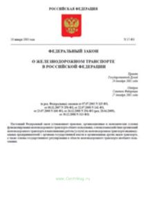 Положение о порядке аттестации рабочих мест по условиям труда на предприятиях железнодорожного транспорта № ЦСР-611