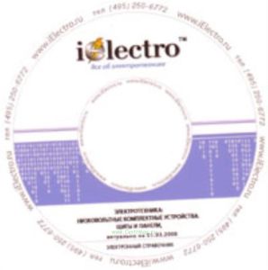 Низковольтные комплектные устройства: щиты и панели. Справочник 2008 на CD