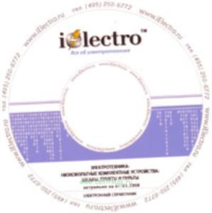 Низковольтные комплектные устройства: шкафы, пункты и пульты. Справочник 2008 на CD
