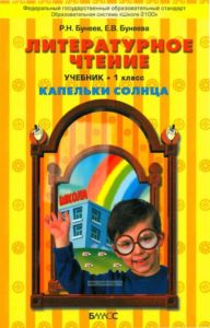 Капельки солнца. Литературное чтение 1 класс