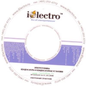 Конденсаторы и конденсаторные установки. Справочник 2008 на CD