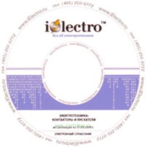 Контакторы и пускатели. Справочник 2008 на CD