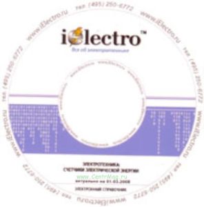 Счетчики электрической энергии. Справочник 2008 на CD