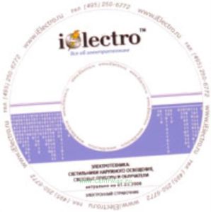 Светильники наружного освещения, световые приборы и облучатели. Справочник 2008 на CD