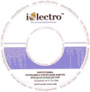 Светильники и осветительная арматура зарубежных производителей.Справочник 2008 на CD