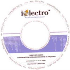 Ограничители перенапряжений и разрядники. справочник 2008 на CD