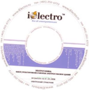 Выбор, проектирование и монтаж электроустановок зданий. Справочник 2008 на CD