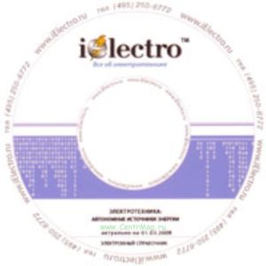Автономные источники энергии. Справочник 2008 на CD