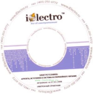 Агрегаты, источники и системы бесперебойного питания. Справочник 2008 на CD